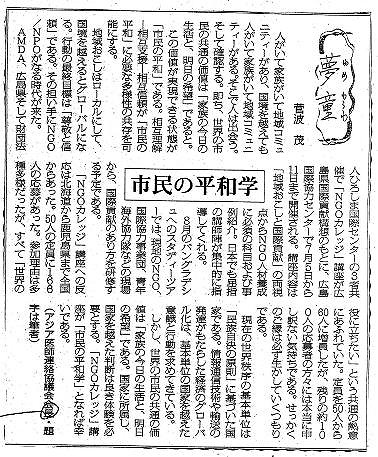 夢童　菅波茂　市民の平和学 毎日新聞