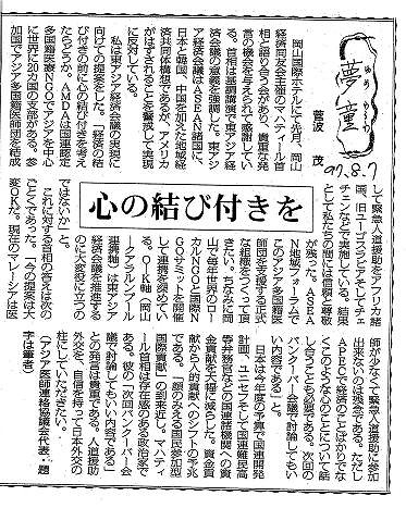 夢童　菅波茂　心の結び付きを 毎日新聞