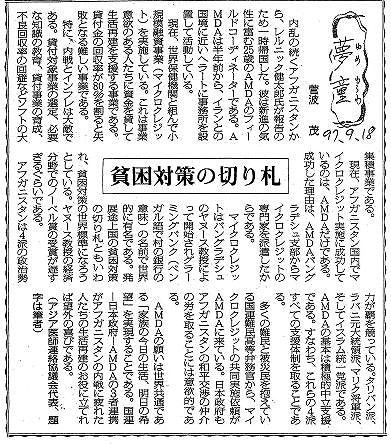 夢童　菅波茂　貧困対策の切り札 毎日新聞