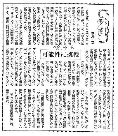 夢童　菅波茂　可能性に挑戦 毎日新聞