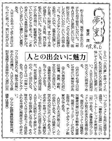 夢童　菅波茂　人との出会いに魅力 毎日新聞