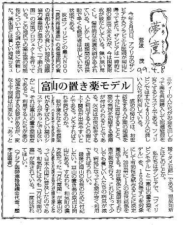 夢童　菅波茂　富山の置き薬モデル 毎日新聞