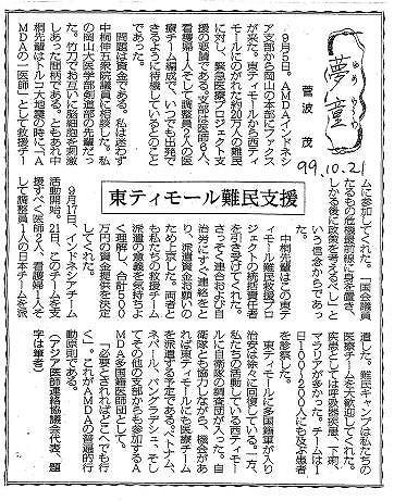 夢童　菅波茂　東ティモール難民支援 毎日新聞