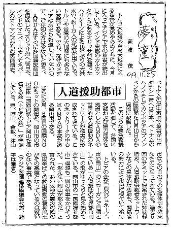 夢童　菅波茂　人道援助都市 毎日新聞