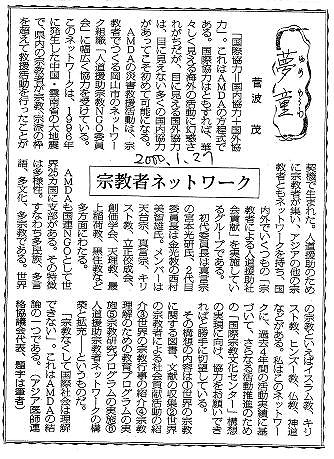 夢童　菅波茂　宗教者ネットワーク 毎日新聞