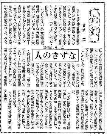 夢童　菅波茂　人のきずな 毎日新聞