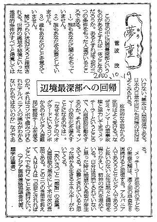 夢童　菅波茂　辺境最深部への回帰 毎日新聞