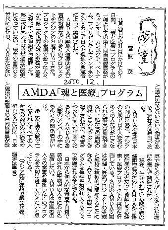 夢童　菅波茂　AMDA「魂と医療」プログラム 毎日新聞