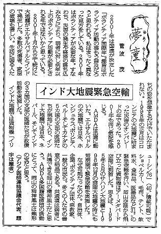 夢童　菅波茂　インド大地震緊急空輸 毎日新聞