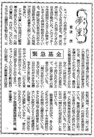 夢童　菅波茂　緊急基金 毎日新聞