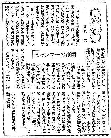 夢童　菅波茂　ミャンマーの豪雨 毎日新聞