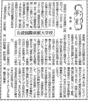 夢童　菅波茂　公設国際貢献大学校 毎日新聞