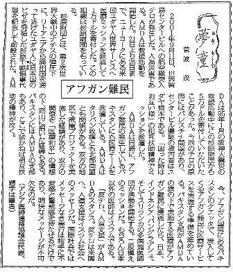 夢童　菅波茂　アフガン難民 毎日新聞