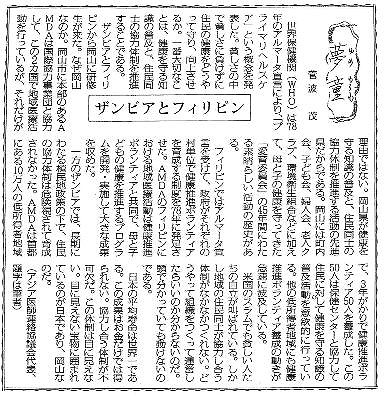 夢童　菅波茂　ザンビアとフィリピン 毎日新聞