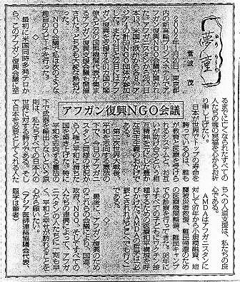 夢童　菅波茂　アフガン復興NGO会議 毎日新聞