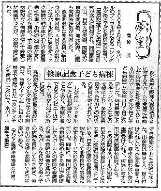 夢童　菅波茂　篠原記念子ども病棟 毎日新聞