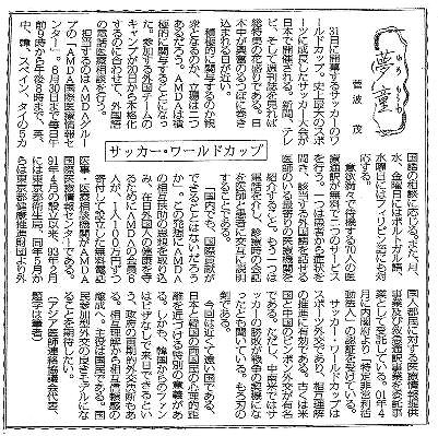 夢童　菅波茂　サッカー・ワールドカップ 毎日新聞