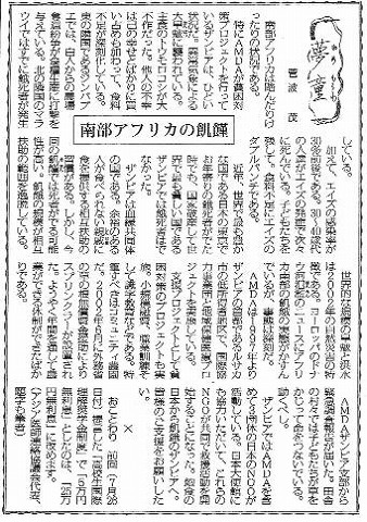 夢童　菅波茂　南部アフリカの飢饉 毎日新聞