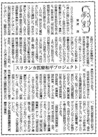 夢童　菅波茂　スリランカ医療和平プロジェクト 毎日新聞