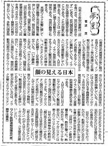 夢童　菅波茂　顔の見える日本 毎日新聞