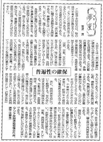 夢童　菅波茂　普遍性の確保 毎日新聞