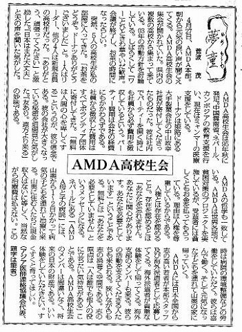 夢童　菅波茂　ＡＭＤＡ高校生会 毎日新聞