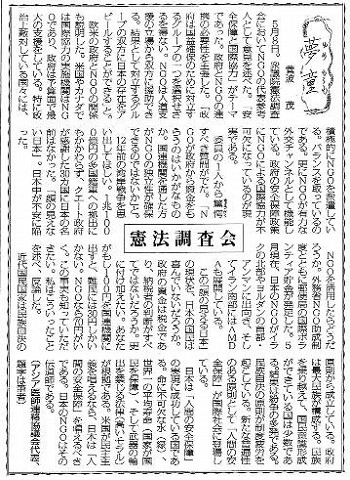 夢童　菅波茂　憲法調査会 毎日新聞