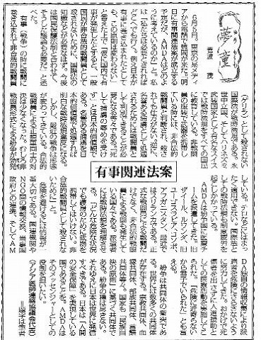 夢童　菅波茂　有事関連法案 毎日新聞