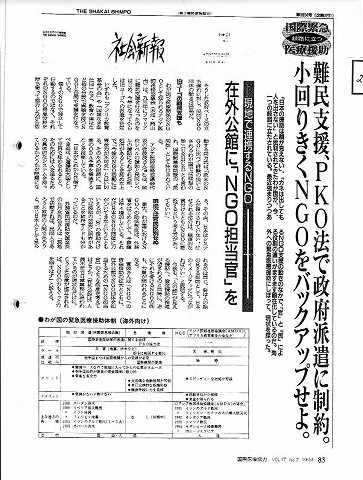 国際緊急医療援助　難民支援、PKO法で政府派遣に制約　小回りきくNGOをバックアップせよ 新聞以外