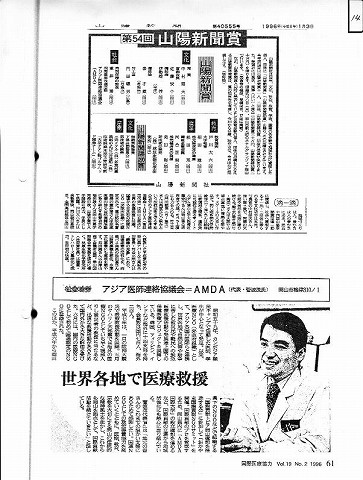 山陽新聞賞　社会功労　アジア医師連絡協議会＝AMDA　世界各地で医療救援 山陽新聞