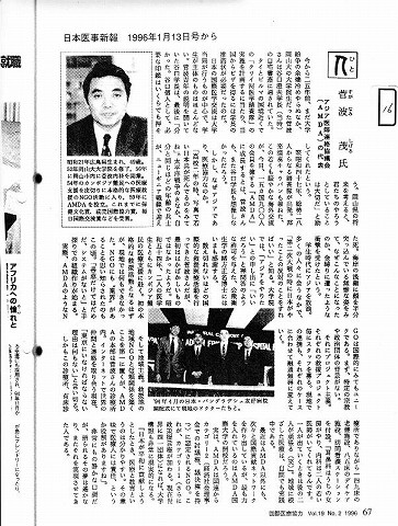 人　菅波茂氏　アジア医師連絡協議会（AMDA)の代表 新聞以外