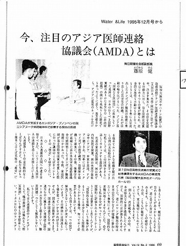 今、注目のアジア医師連絡協議会（AMDA)とは　毎日新聞社会部副部長藤原健 新聞以外