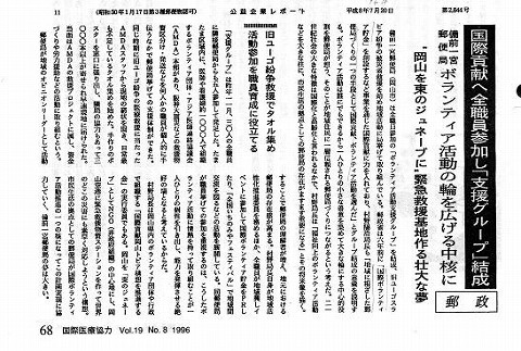 国際貢献へ全職員参加し「支援グループ」結成　備前一宮郵便局　ボランティア活動の輪を広げる中核に　郵政 新聞以外