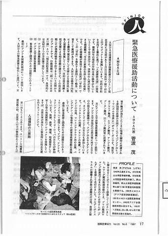 Opinion人　緊急医療援助活動について　AMDA代表　菅波茂 新聞以外