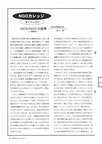 NGOカレッジ　ダイジェスト　ODA／NGOの連携　読売新聞論説委員　杉下恒一 新聞以外