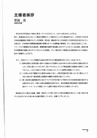 アジア太平洋緊急救援フォーラム資料　1995/10/6 その他新聞