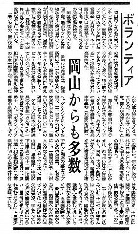 ボランティア　岡山からも多数 新聞以外