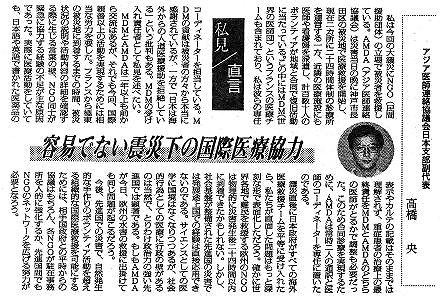 私見／直言　容易でない震災下の国際医療協力　アジア医師連絡協議会日本支部副代表　高橋央 毎日新聞