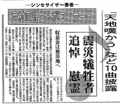 シンセサイザー奏者西村直記さんがコンサート　震災犠牲者追悼慰霊 毎日新聞