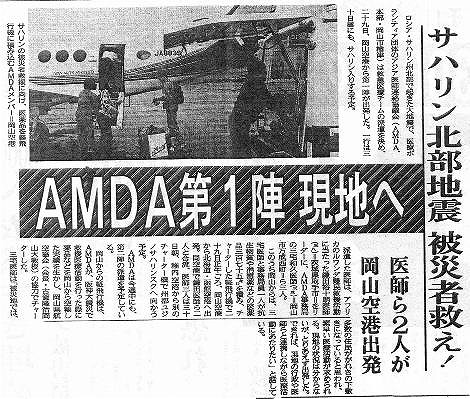 サハリン北部地震被災者救え！　AMDA第一陣現地へ　医師ら2人が岡山空港出発 山陽新聞