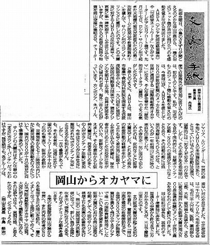 支局長からの手紙　岡山からオカヤマに 毎日新聞