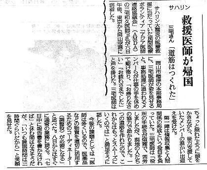 サハリン　救援医師が帰国　三宅さん「道筋はつくれた」 読売新聞