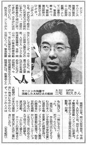 人　サハリン大地震で活躍したAMDAの医師　三宅和久さん 新聞以外