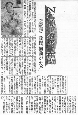 NGOドクター奮闘　東京から飛んだ鎌田さん　「救援、初動がカギ」 読売新聞