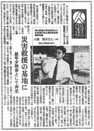 人模様　岡山空港の有効活用などを目指す岡山県航空協会事務局　大森章夫さん　災害救援の基地に　最年少理事として奔走 山陽新聞