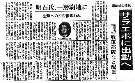 緊急対応部隊　サラエボに出動へ　防護軍が指令　戦車部隊など配置 毎日新聞