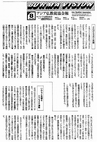 アジア仏教徒協会報　よみがえる水と笑顔 新聞以外