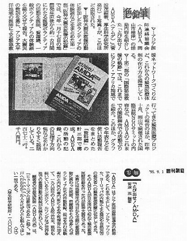 「とび出せ！AMDA」　菅波茂編著 新聞以外