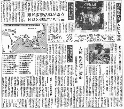 読売国際協力賞　AMDA受賞　戦争、災害に迅速対応　 読売新聞