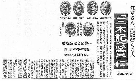 江草さんら4人　「三木記念賞」に　助成金は2団体へ　協会とAMDAに 産経新聞